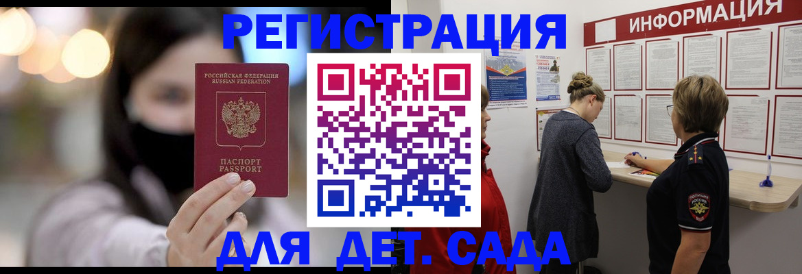 прописка в Никольске