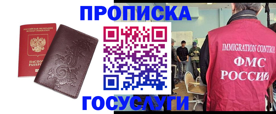 миграционный учет в Никольске
