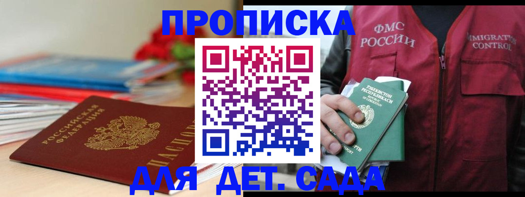 прописка для военкомата в Никольске