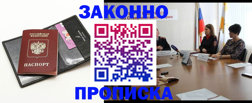 временная регистрация для всех в Никольске