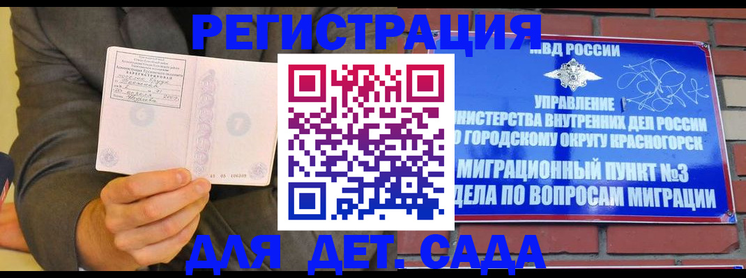 прописка для работы в Никольске