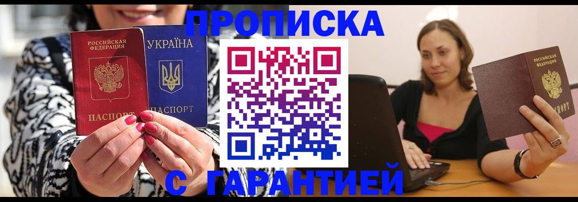 временная регистрация недорого в Никольске
