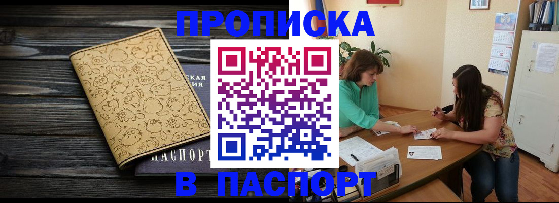 временная регистрация для всех в Никольске